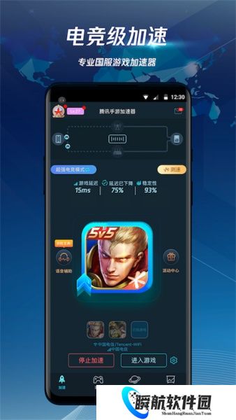 腾讯加速器免费版
