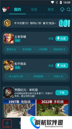 腾讯加速器免费版