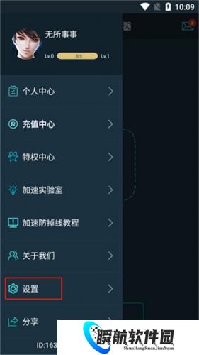 腾讯加速器免费版