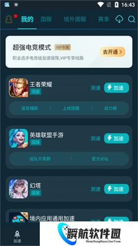 腾讯加速器免费版