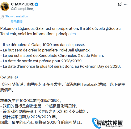 从背景故事到玩法灵感！《宝可梦》新作惨遭舅舅党泄露