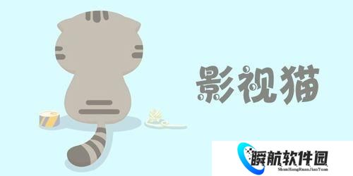 影视猫Plus最新版