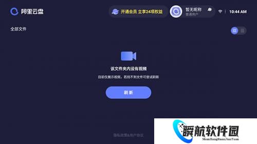 阿里云盘电视版app