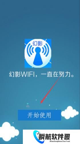 幻影WIFI