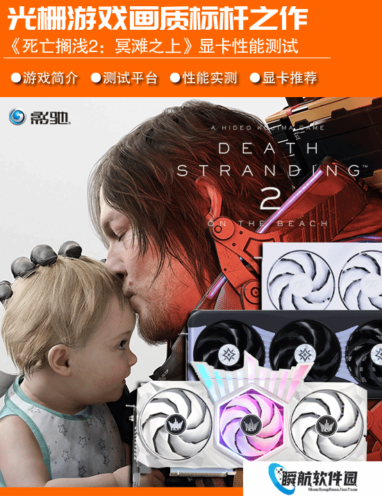 《死亡搁浅2：冥滩之上》显卡性能测试：光栅游戏的画质标杆