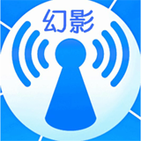 幻影WIFI