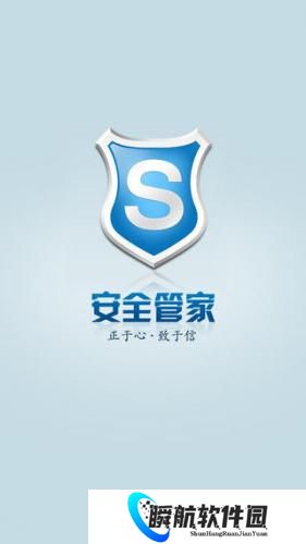 安全管家