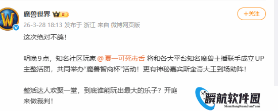 邀请知名主播牢A!《魔兽世界》这活整的太狠了