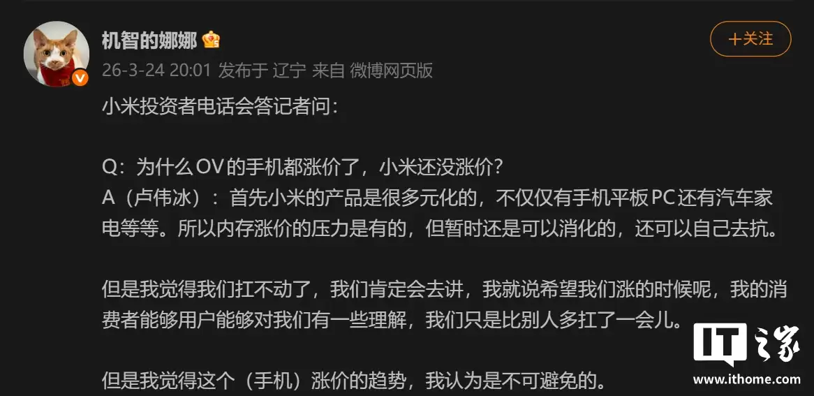 卢伟冰谈小米手机为何还没涨价：公司产品很多元化-暂时可以自己去抗