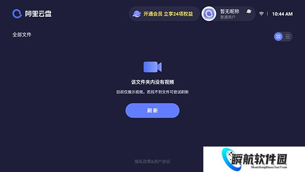 阿里云盘电视版app