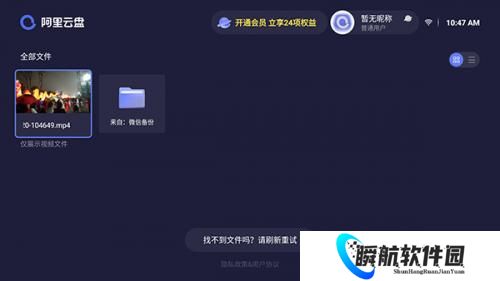 阿里云盘电视版app