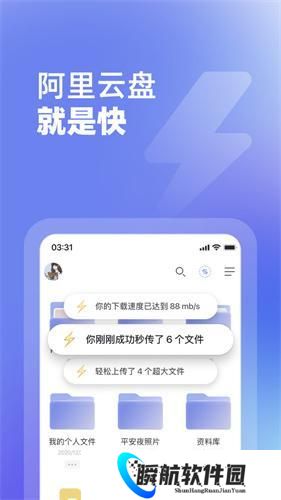 阿里云盘app安卓版