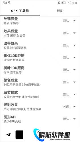 GFX工具箱安装包