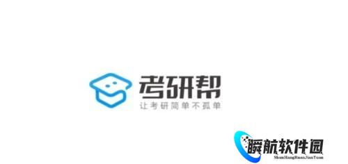 考研帮手机版