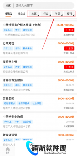 龙岩好工作人才网