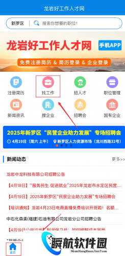 龙岩好工作人才网
