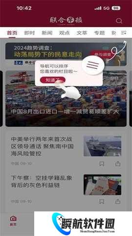 联合早报即时版