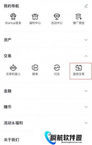 芝麻交易所官方版