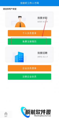 龙岩好工作人才网