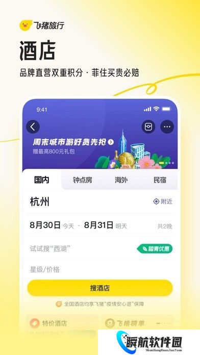 飞猪旅行官方版