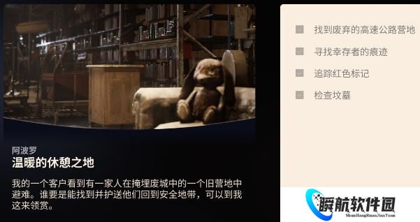 ARC Raiders温暖的休憩之地任务流程