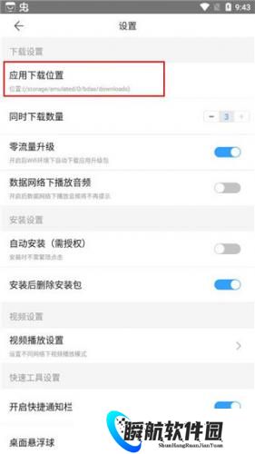 百度手机助手安卓版