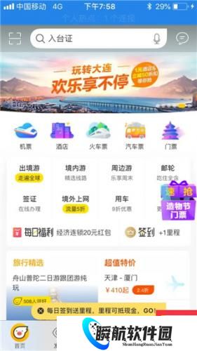 飞猪旅行官方版