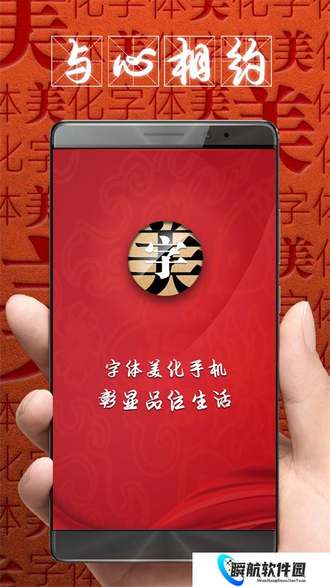 字体美化大师正版