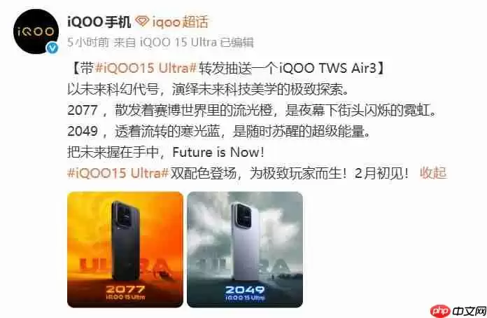 iQOO 15 Ultra双配色亮相：挑战极限负载游戏，主打“真满帧”性能表现