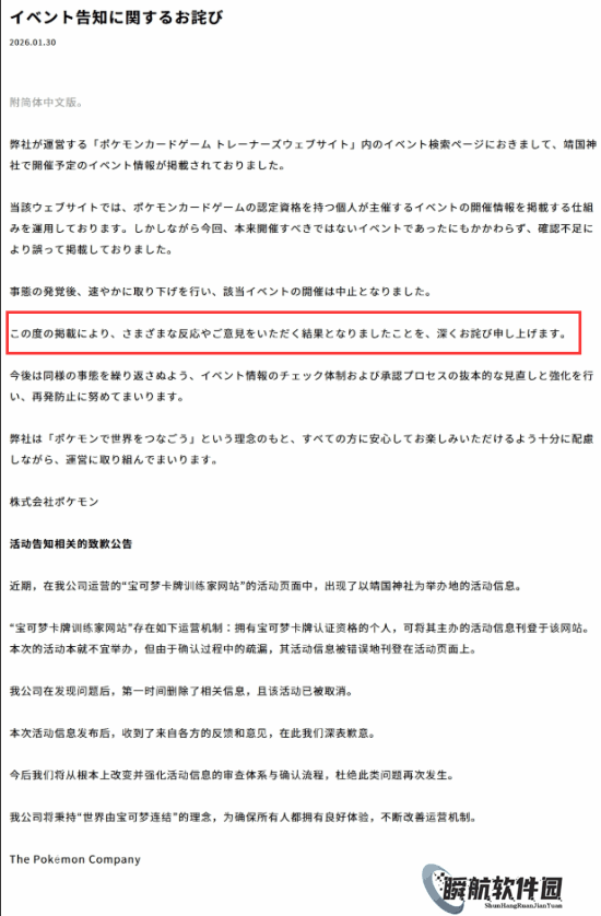 宝可梦修改道歉声明 日文版新增