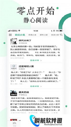 咸鱼无广告小说