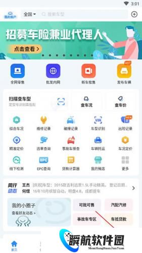 车300二手车免费评估