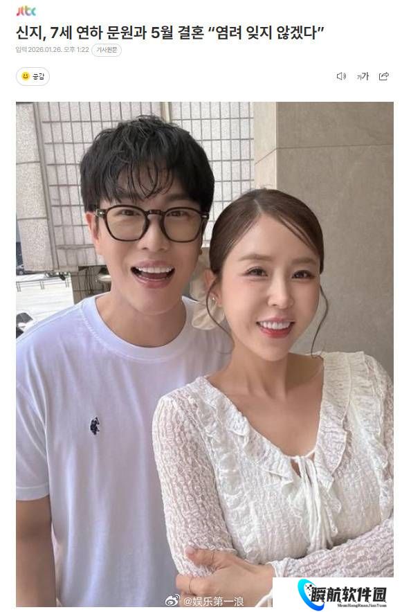 《搞笑一家人》申智官宣结婚 男友小她7岁 风评不太好