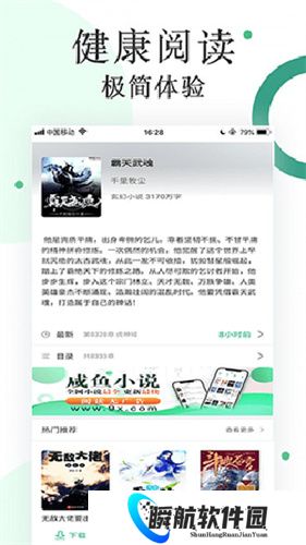 咸鱼无广告小说