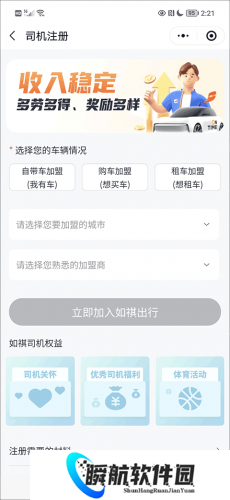 如祺出行司机端