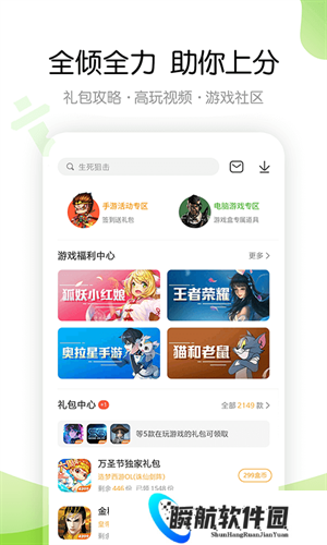 4399游戏盒专业版