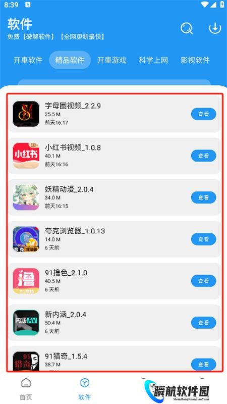 猪猪软件库最新版