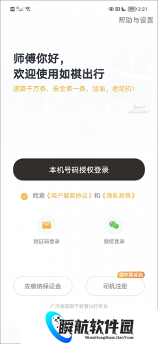 如祺出行司机端