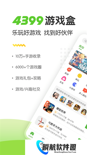 4399游戏盒专业版