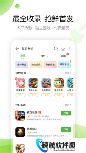 4399游戏盒专业版