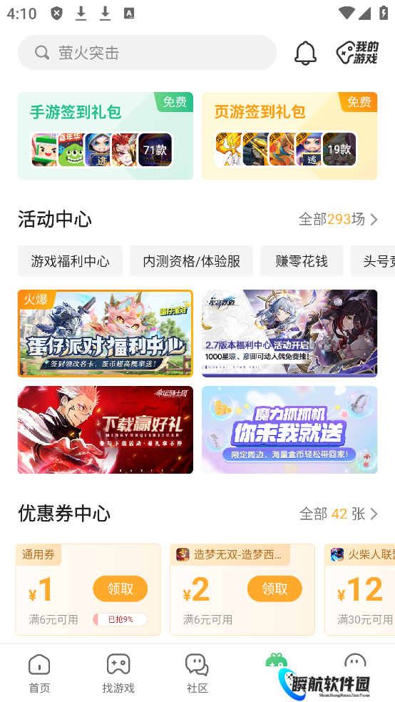 4399游戏盒专业版