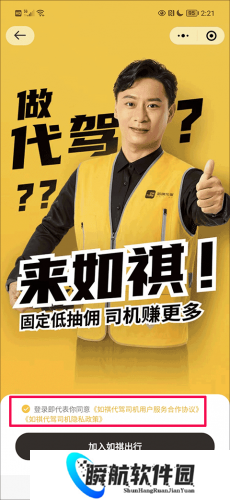 如祺出行司机端