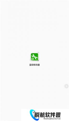 蓝绿修改器手机版