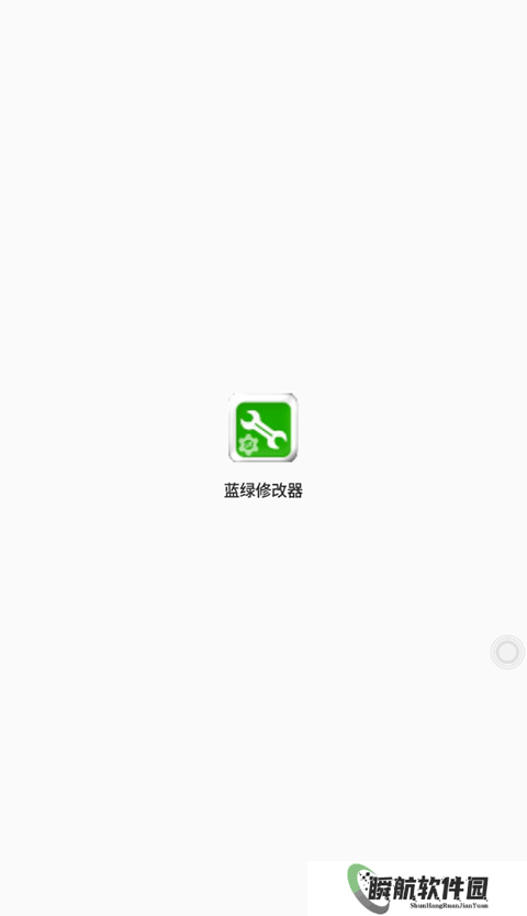 蓝绿修改器