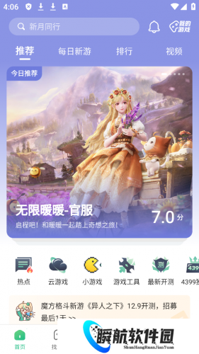 4399游戏盒专业版