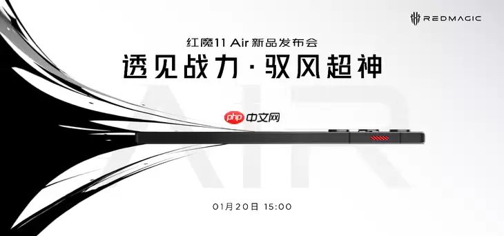 透见战力，驭风超神！红魔11 Air正式发布，2026首款新生代性能旗舰登场
