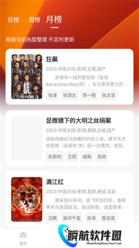 小黄人影视免费版