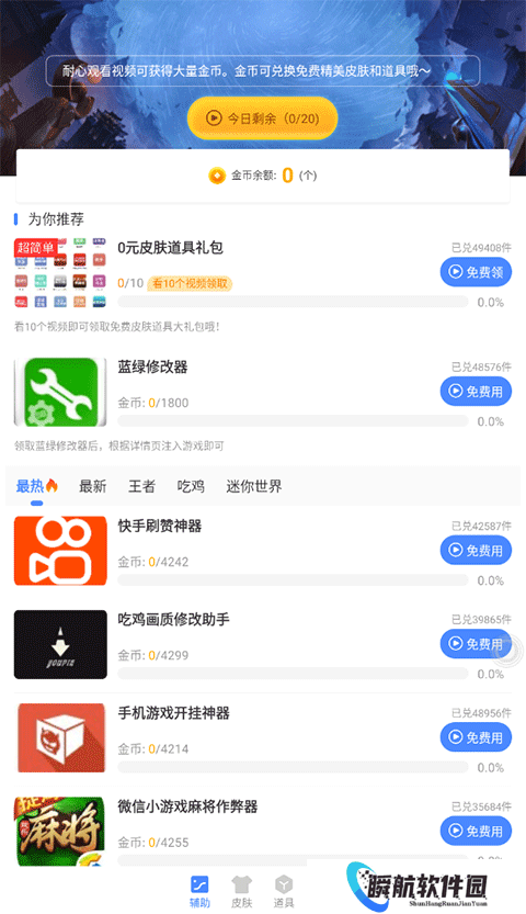 蓝绿修改器手机版