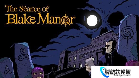 Raw Fury 恐怖解谜新作 The Séance of Blake Manor 正式登陆 PC 平台