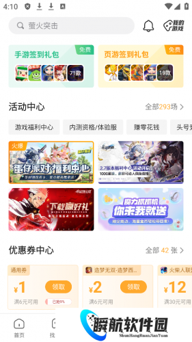 4399游戏盒专业版